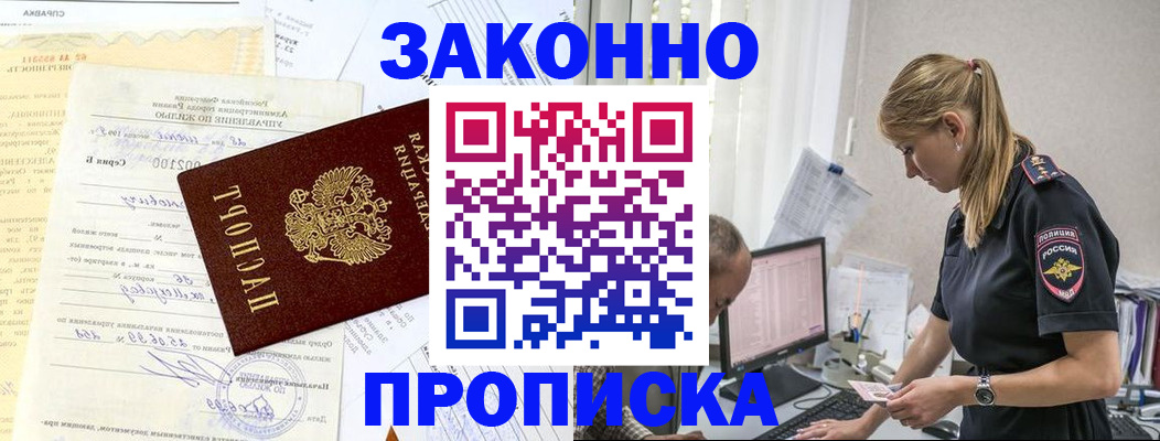 прописка от собственника в Дубне